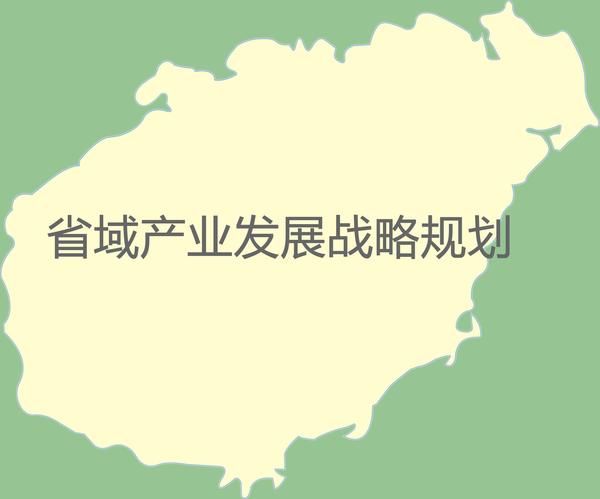01 省域产业发展战略规划产品导航图.jpg