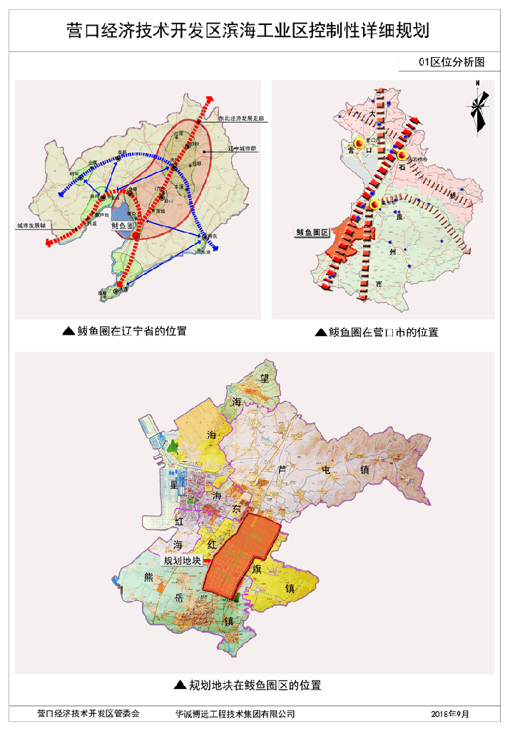 營口經濟技術開發區濱海工業區控制性詳細規劃